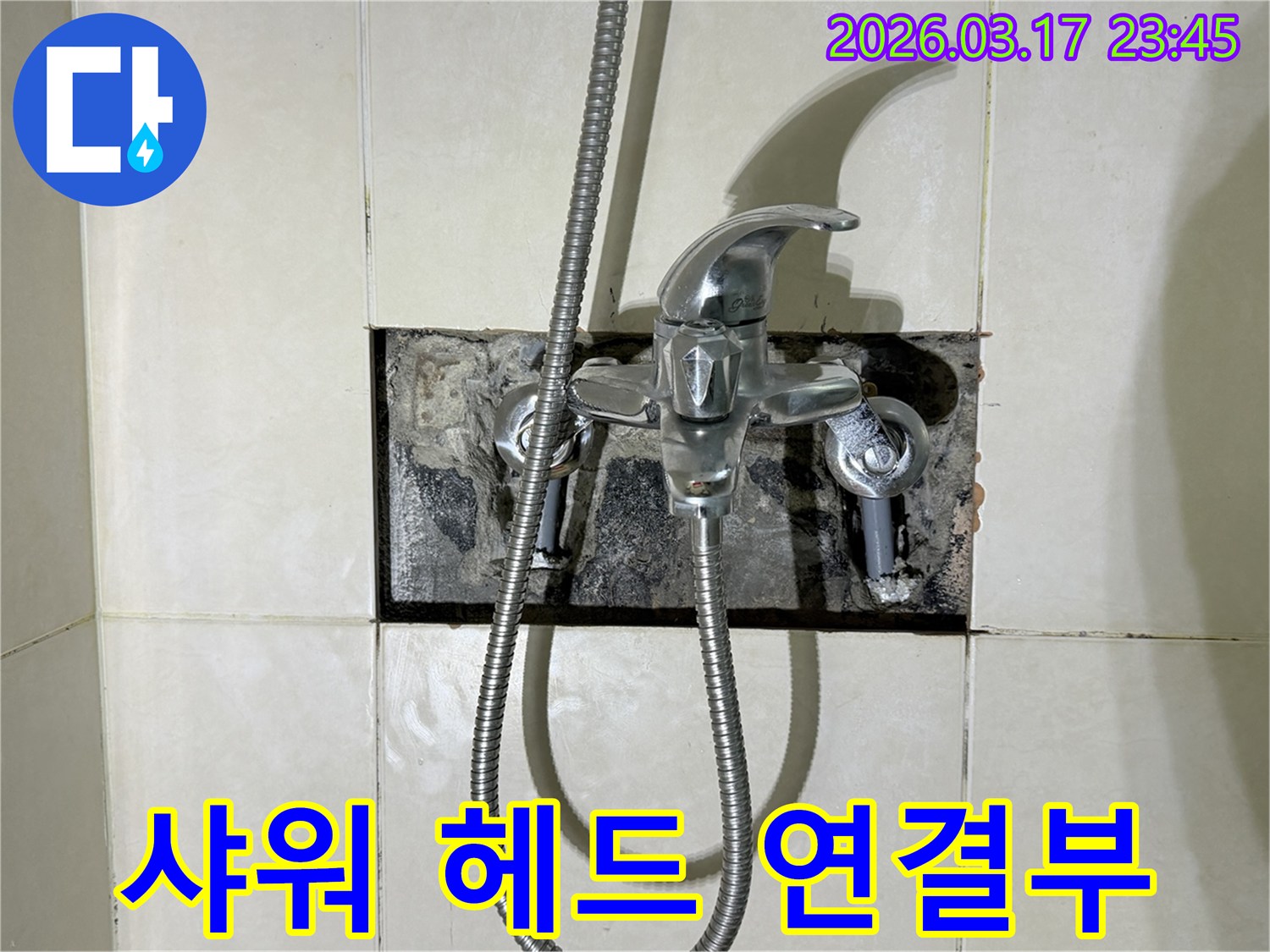 욕실 수전에서 발생한 누수로-샤워기 헤드 연결부를-점검하는 현장입니다.