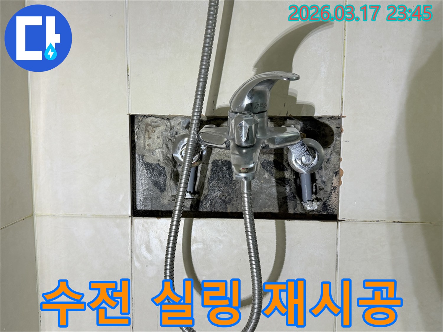 욕실 수전에서 발생한 누수로-수전 커버 플레이트 주변의 실링을-재시공하는 현장입니다.
