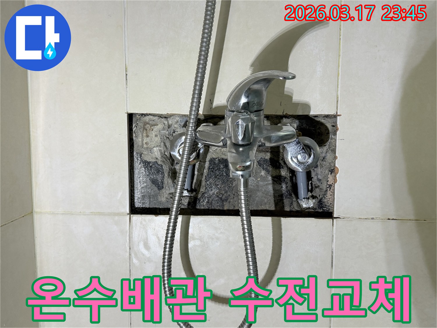 욕실 온수 배관에서 발생한 누수로-수전 주변의 배관을 교체하기 위해-벽면을 개방하여 집중적으로 탐지하는 현장입니다.