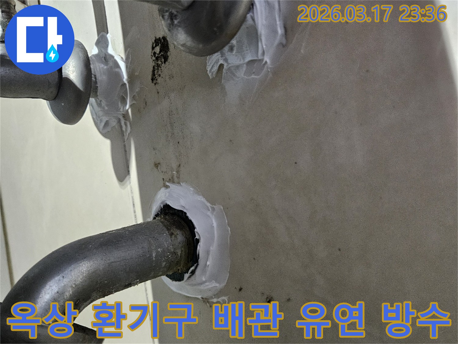 이 이미지는 병점구 빌라 옥상 환기구 배관 이음새의 누수를-고탄성 방수 실란트로 꼼꼼하게 밀봉하여 방지하는 과정을 보여줍니다-유연하고 튼튼한 보수입니다.