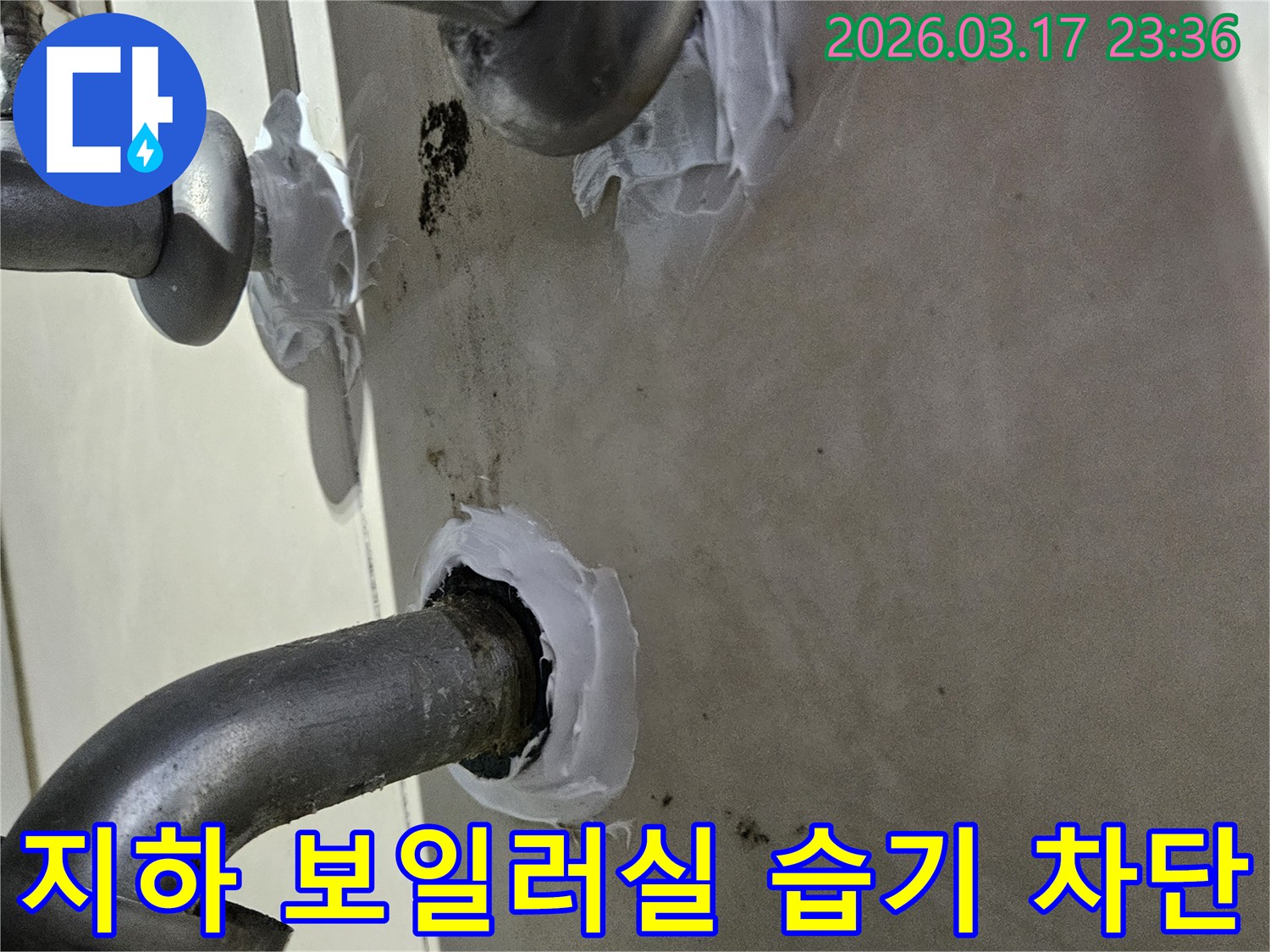 이 이미지는 병점구 빌라 지하 보일러실 배관 주변의 습기를 차단하고-누수를 방지하기 위해 특수 방수 실란트로 꼼꼼하게 밀봉하는 과정을 보여줍니다-위생적이고 안전한 보수입니다.