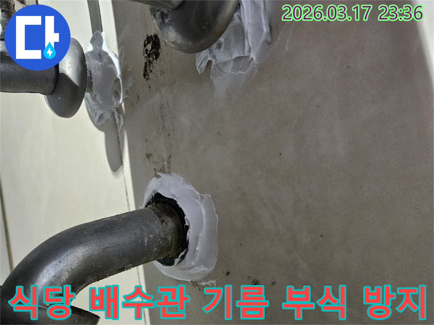 이 이미지는 병점구 상가 식당 주방 배수관의 기름때 부식으로 인한 누수를-화학 물질에 강한 특수 방수 실란트로 꼼꼼하게 밀봉하여 해결하는 과정을 보여줍니다-견고하고 위생적인 보수입니다.