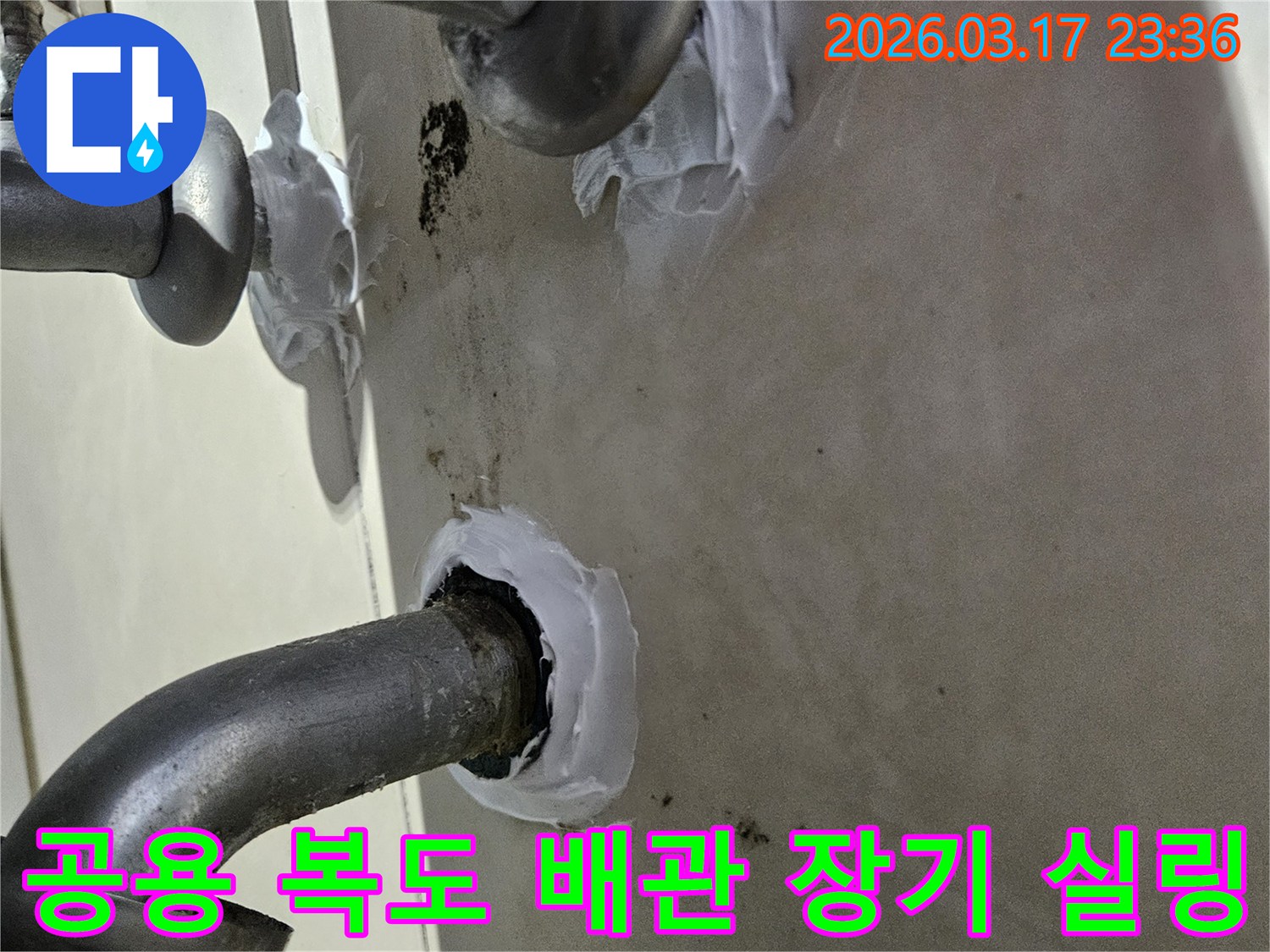 이 이미지는 병점동 아파트 공용 복도 배관의 노후화로 인한 누수를-사전에 방지하기 위해 특수 방수 실란트로 꼼꼼하게 밀봉하는 과정을 보여줍니다-미래를 위한 현명한 투자입니다.