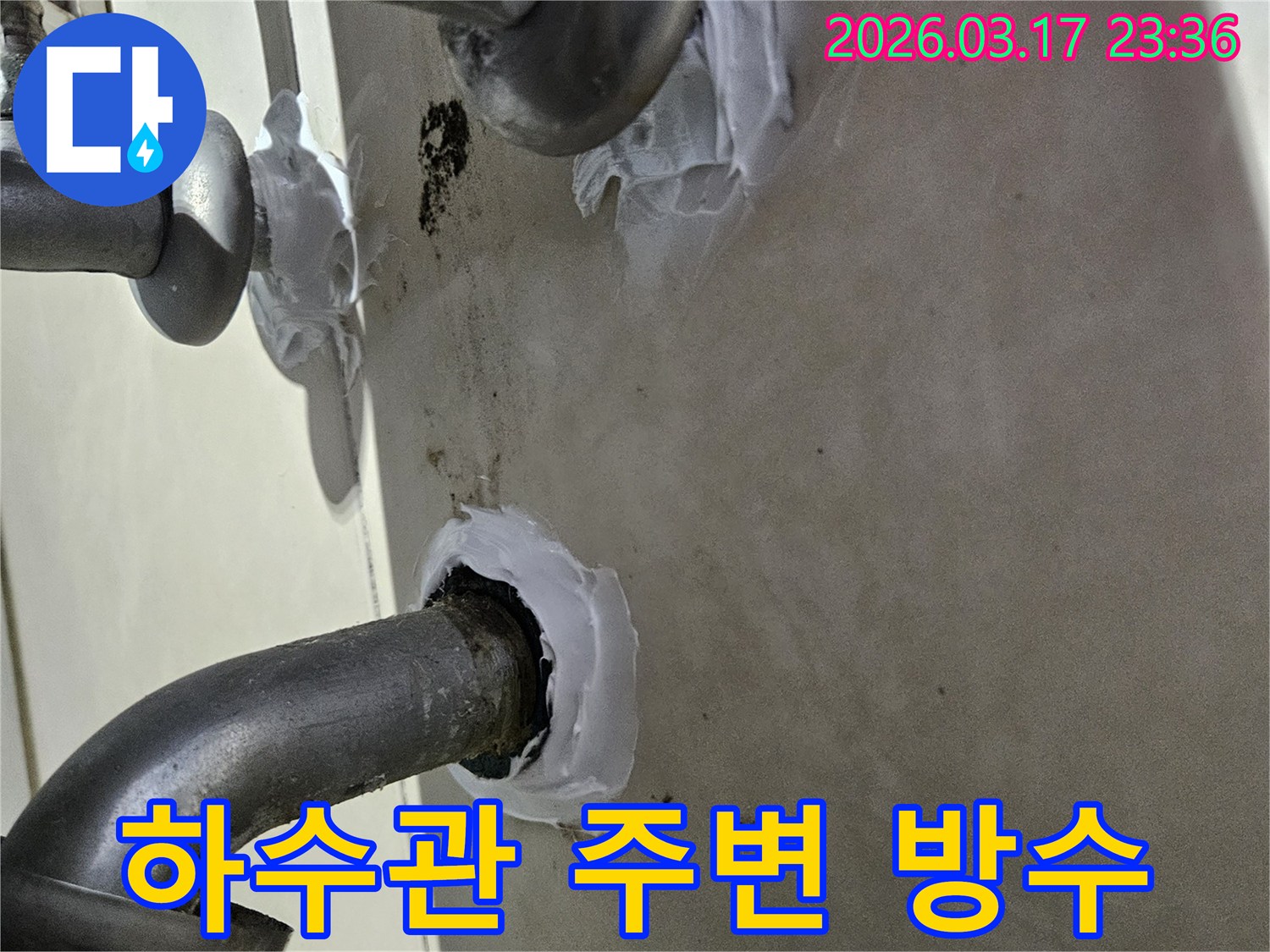 이 이미지는 빌라 하수관 주변에서 발생한 누수를-방수 실란트를 사용하여 꼼꼼하게 밀봉하는 과정을 보여줍니다-위생적이고 안전한 시공입니다.