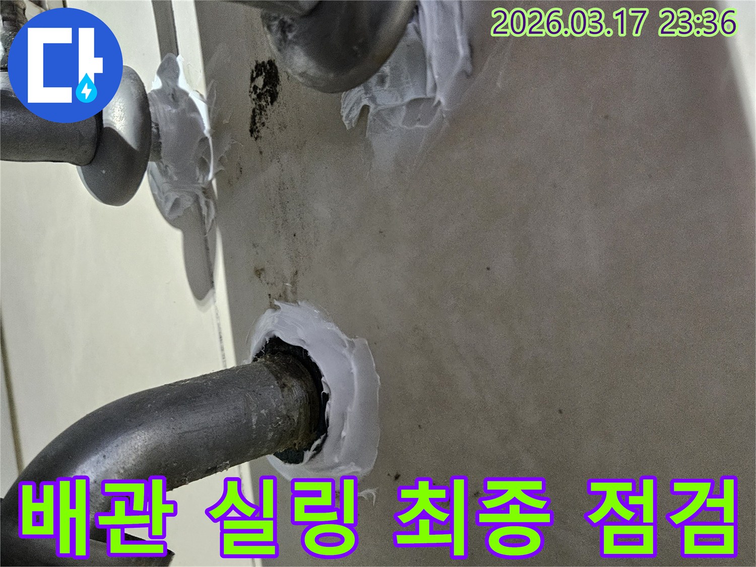 이 이미지는 상가 배관 누수 실링 작업 후-꼼꼼하게 최종 점검을 진행하는 과정을 보여줍니다-완벽한 마무리를 위한 필수 과정입니다.