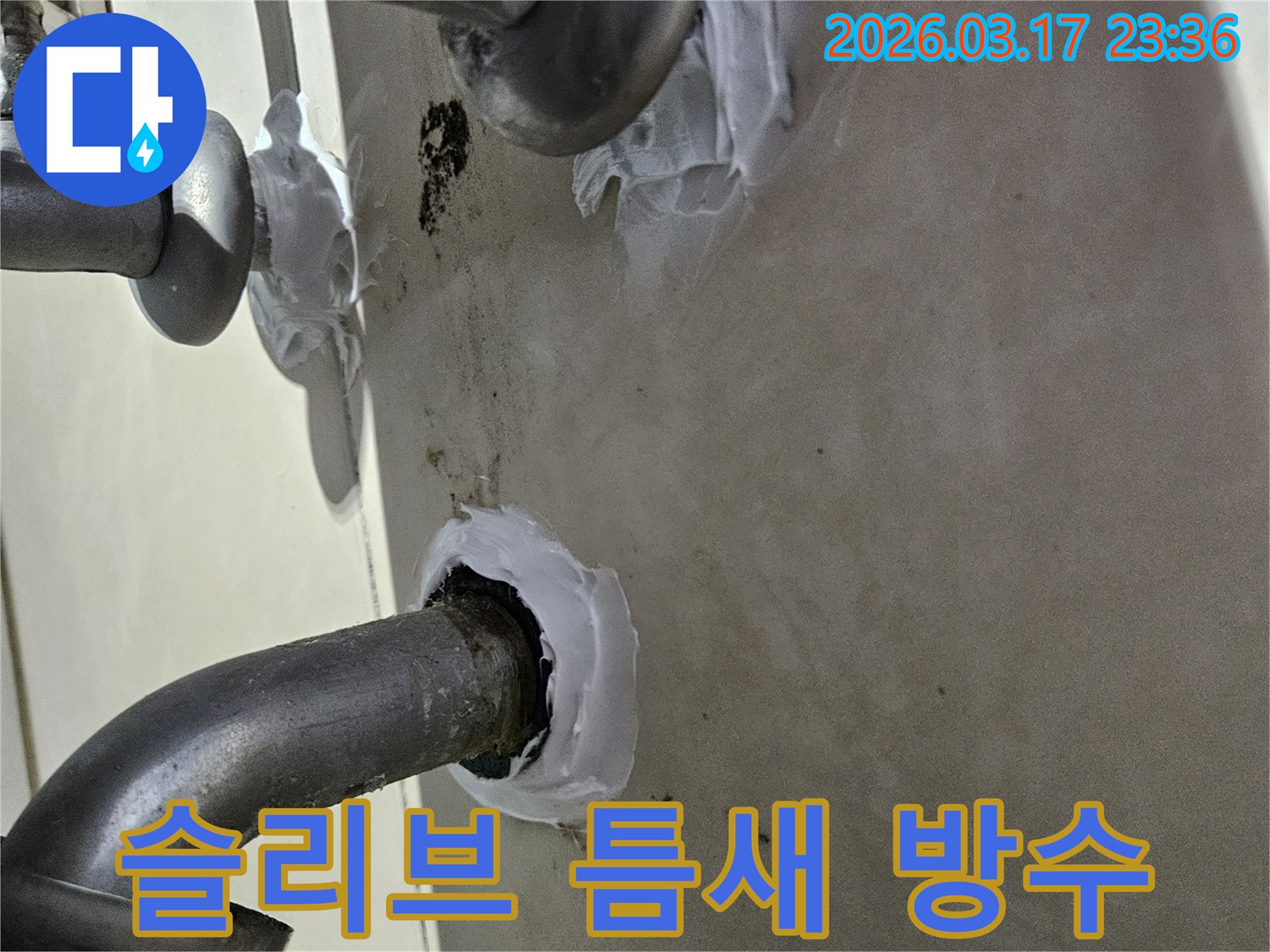 이 이미지는 상가 배관 슬리브 주변의 미세한 틈새에서 발생한 누수를-특수 방수 실란트로 완벽하게 밀봉하는 과정을 보여줍니다-정교하고 튼튼한 시공입니다.