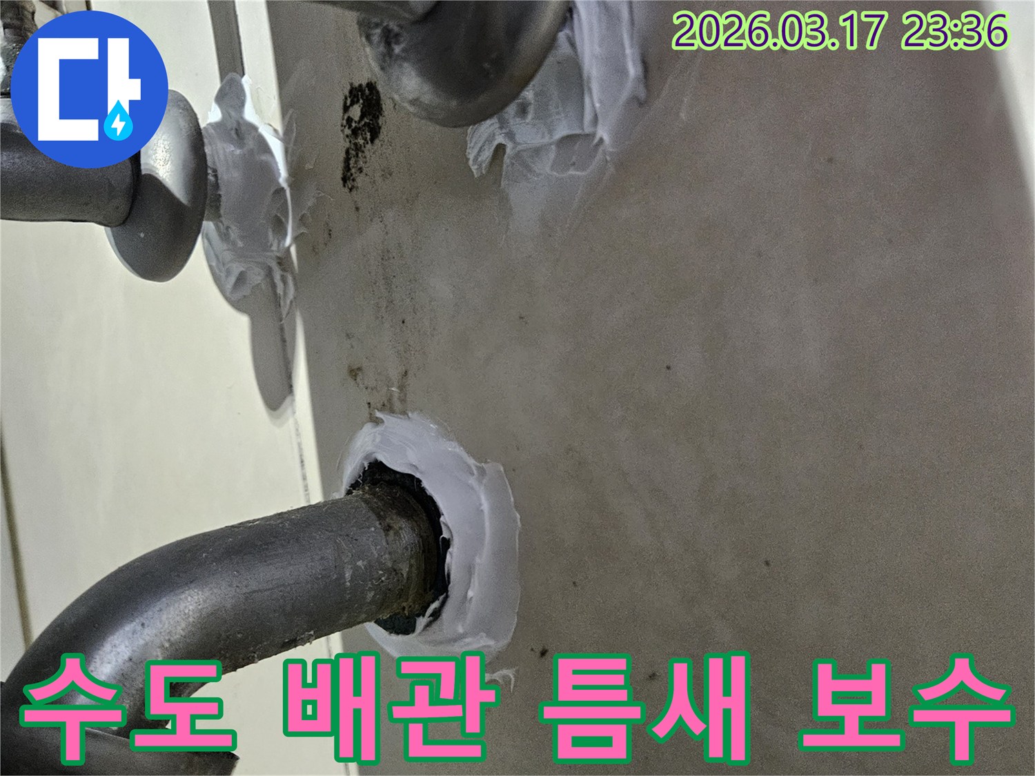 이 이미지는 수도 배관과 벽면 사이의 미세한 틈새에서 발생한 누수를-고성능 방수 실란트로 정교하게 메워 보수하는 과정을 보여줍니다-깔끔하고 견고한 마감입니다.