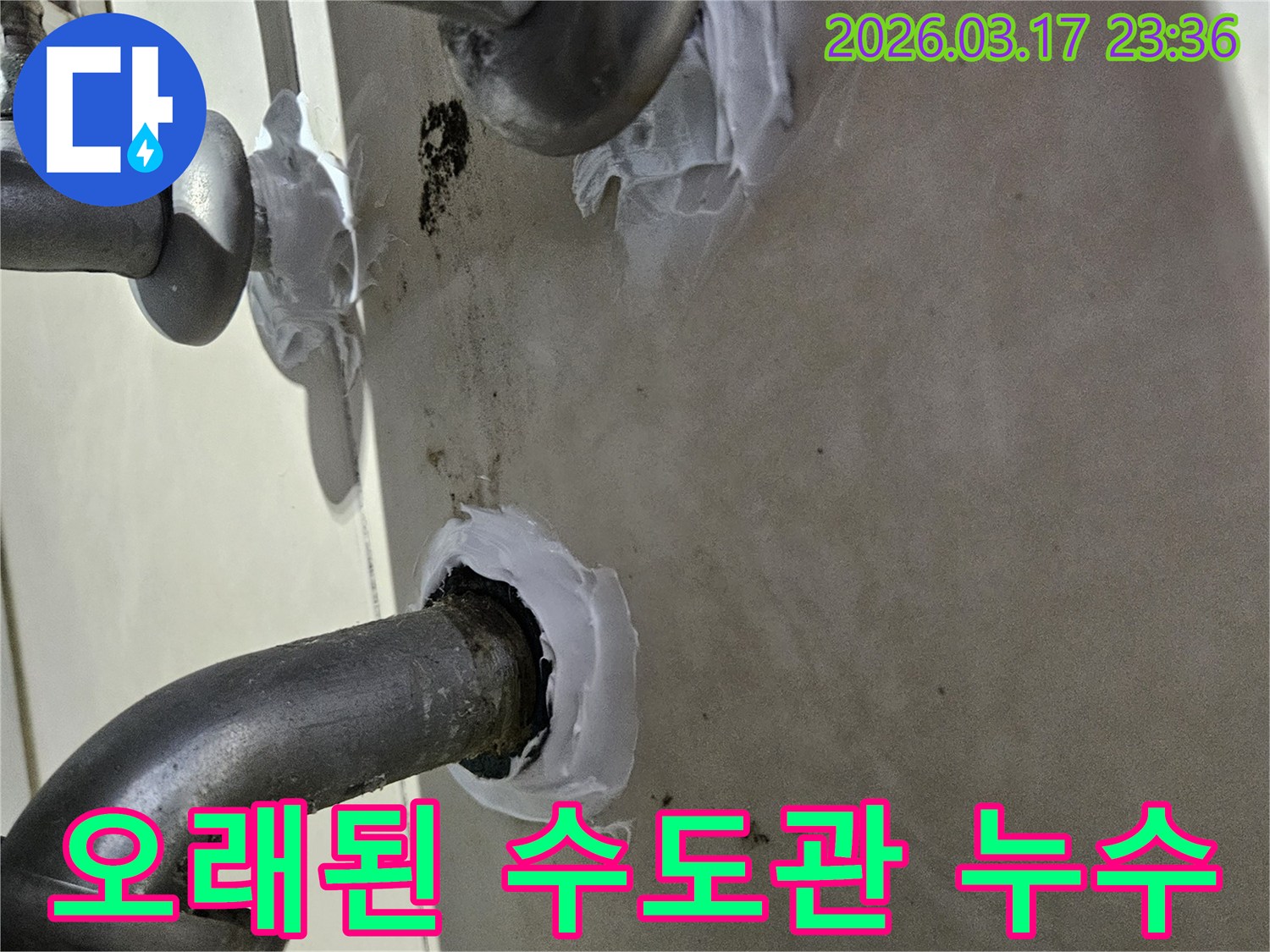 이 이미지는 오래된 수도관 주변의 틈새에서 발생한 누수를-고성능 방수 실란트로 완벽하게 차단하는 과정을 보여줍니다-견고하고 믿을 수 있는 시공입니다.