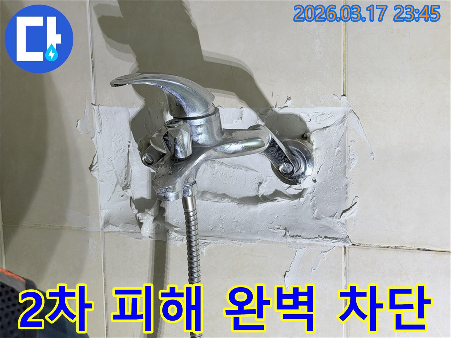 이 이미지는-욕실 수전-주변의-누수 현장을-해결하여-인접한-가구나-물품으로의-2차 피해를-완벽하게-차단하는-모습을-보여줍니다