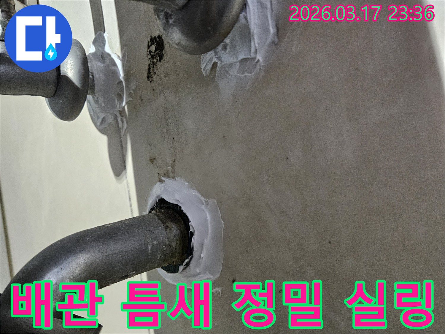 이 이미지는 주택 배관 틈새에서 발생한 누수를-특수 방수 실란트로 정밀하게 밀봉하여 해결하는 과정을 보여줍니다-안전하고 확실한 보수입니다.