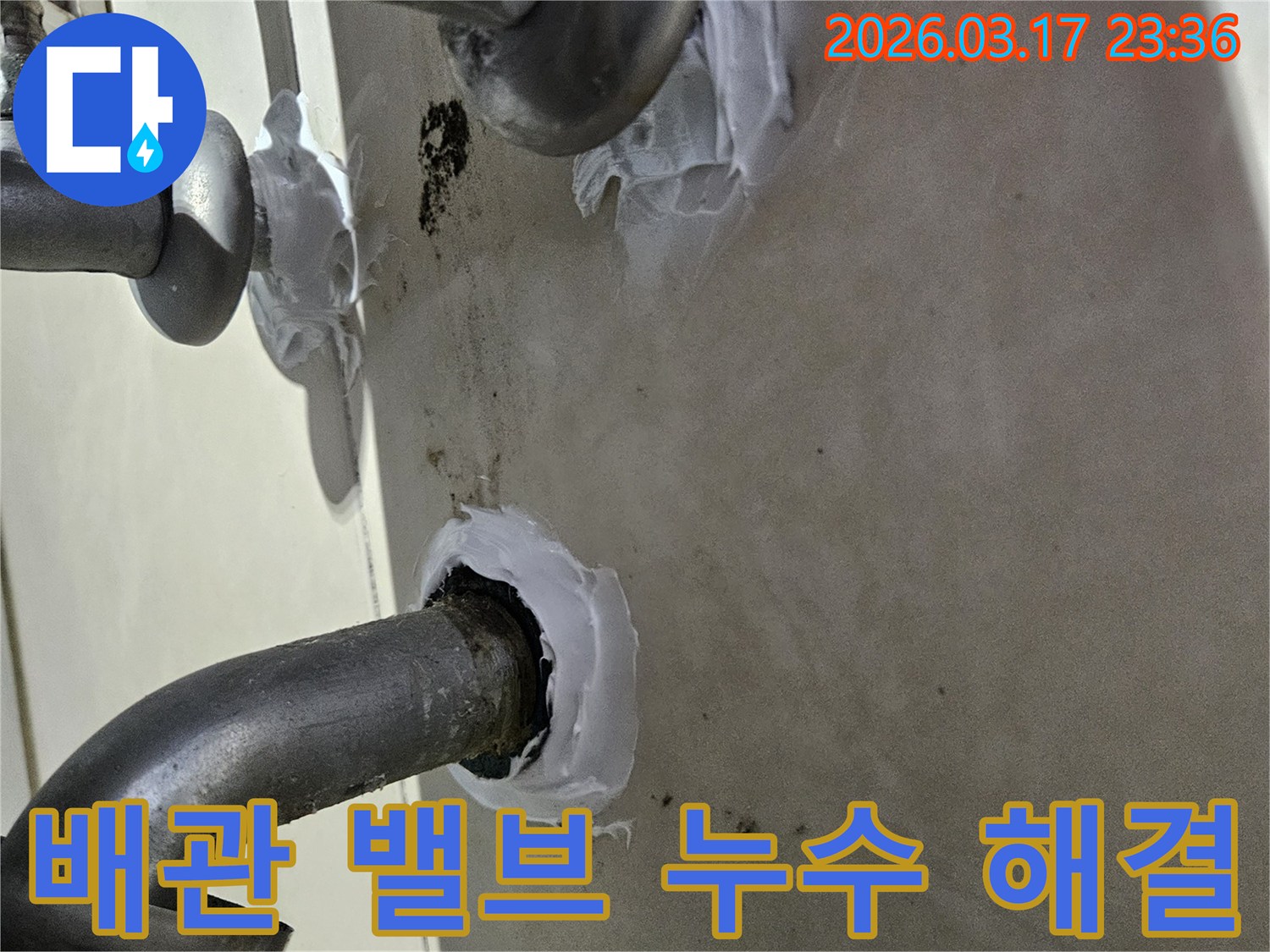 이 이미지는 천장 배관의 밸브 주변에서 발생한 누수를-특수 실란트로 꼼꼼하게 밀봉하여 해결하는 과정을 보여줍니다-안전하고 확실한 보수입니다.