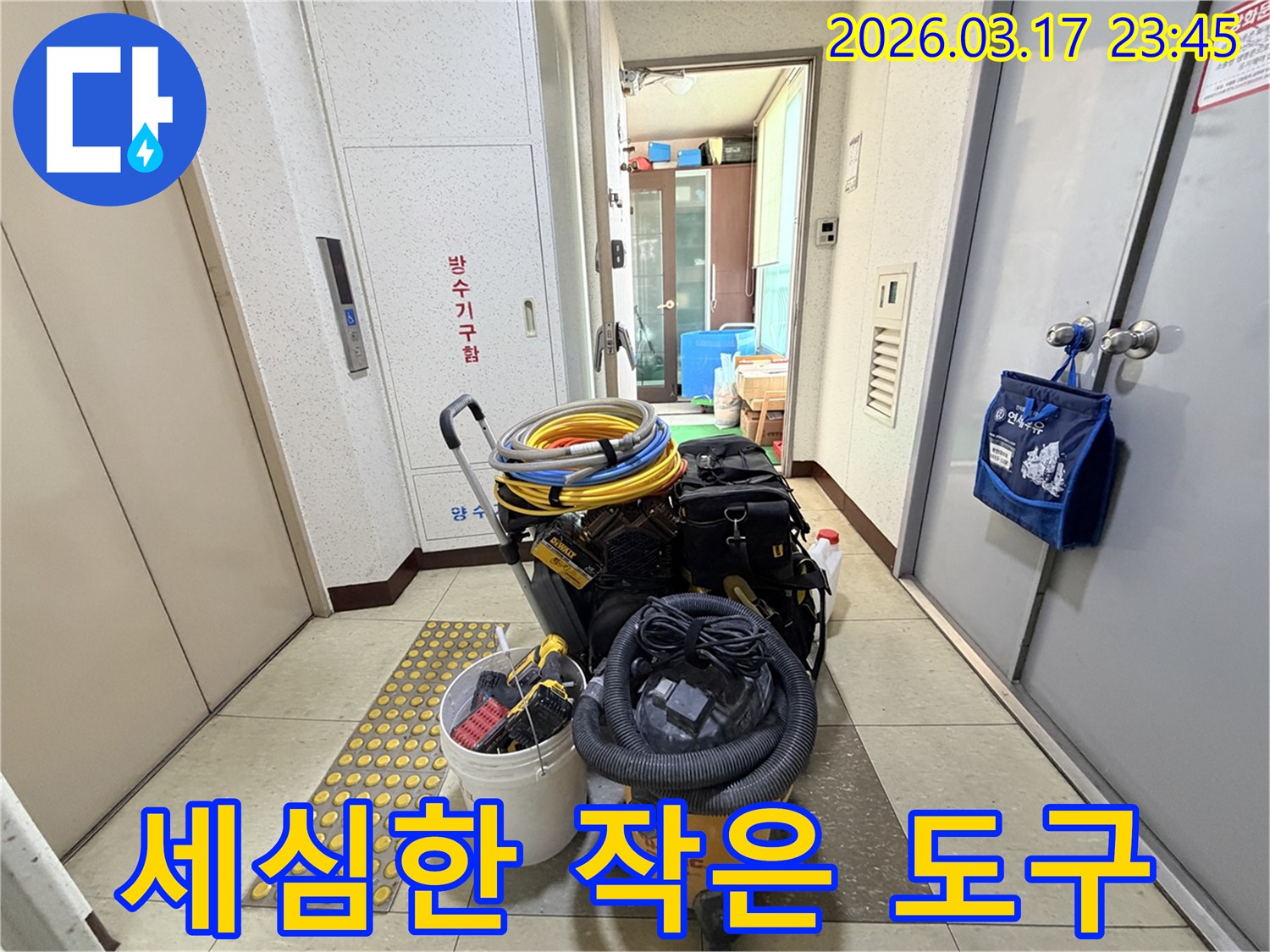 작은-도구-하나까지-세심하게-준비된-전문-장비들이-현관-앞에-놓여-있습니다
