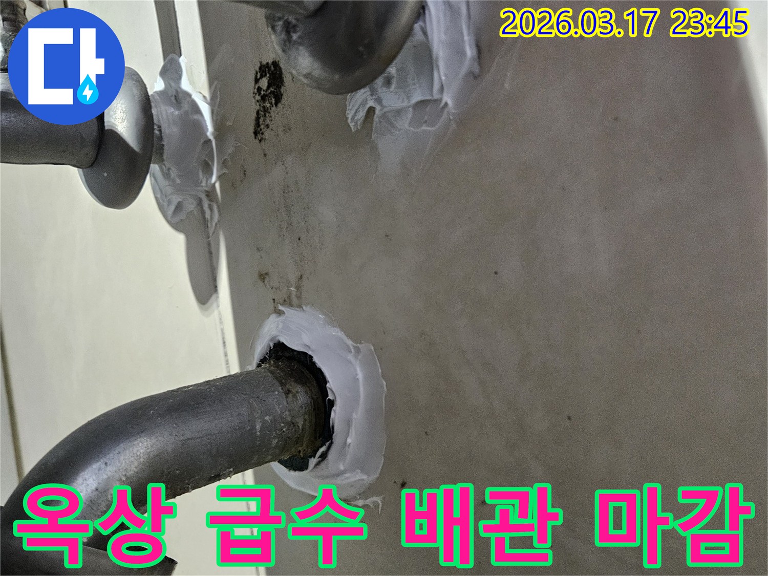 저희-팀이-노후된-상가-옥상-급수-배관-틈새를-해결하기-위해-고성능-실리콘으로-정밀하게-처리하는-과정입니다