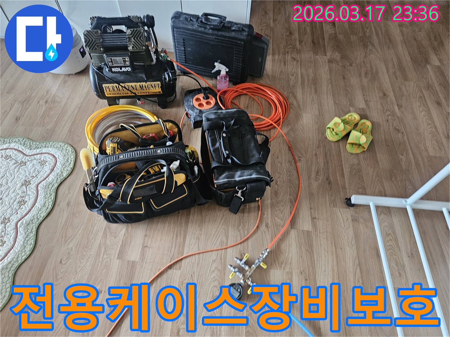 전문 누수 탐지 엔지니어가-정확한 진단을 위해-첨단 장비들을 꼼꼼하게 준비하고 있습니다.