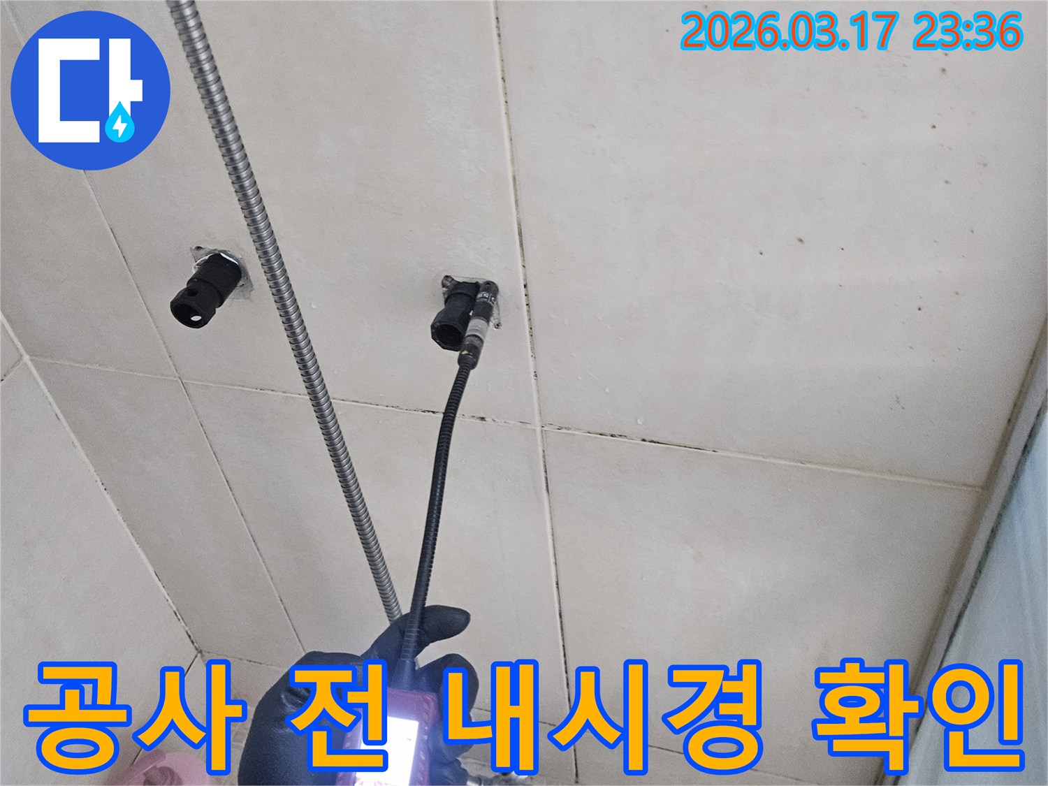 전문-엔지니어가-누수-공사-전에-내시경-카메라로-배관-내부를-최종적으로-확인하여-완벽한-수리를-준비하는-모습입니다
