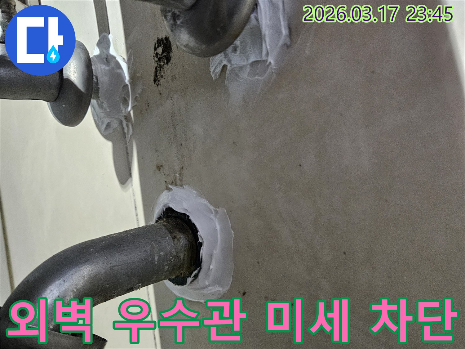 전문-엔지니어가-누수-원인인-주택-외벽-우수관-이음새의-미세한-틈을-특수-실리콘으로-완벽하게-밀봉하는-과정