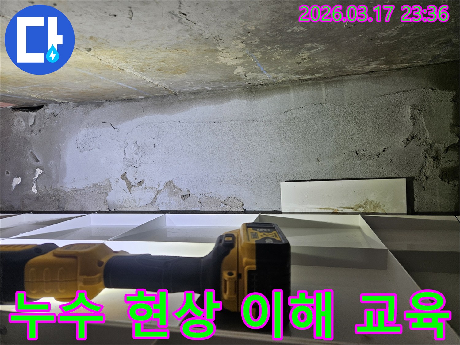전문 엔지니어가-누수 탐지 결과를 바탕으로-고객님께 누수 현상에 대해-자세히 설명하고 있습니다.