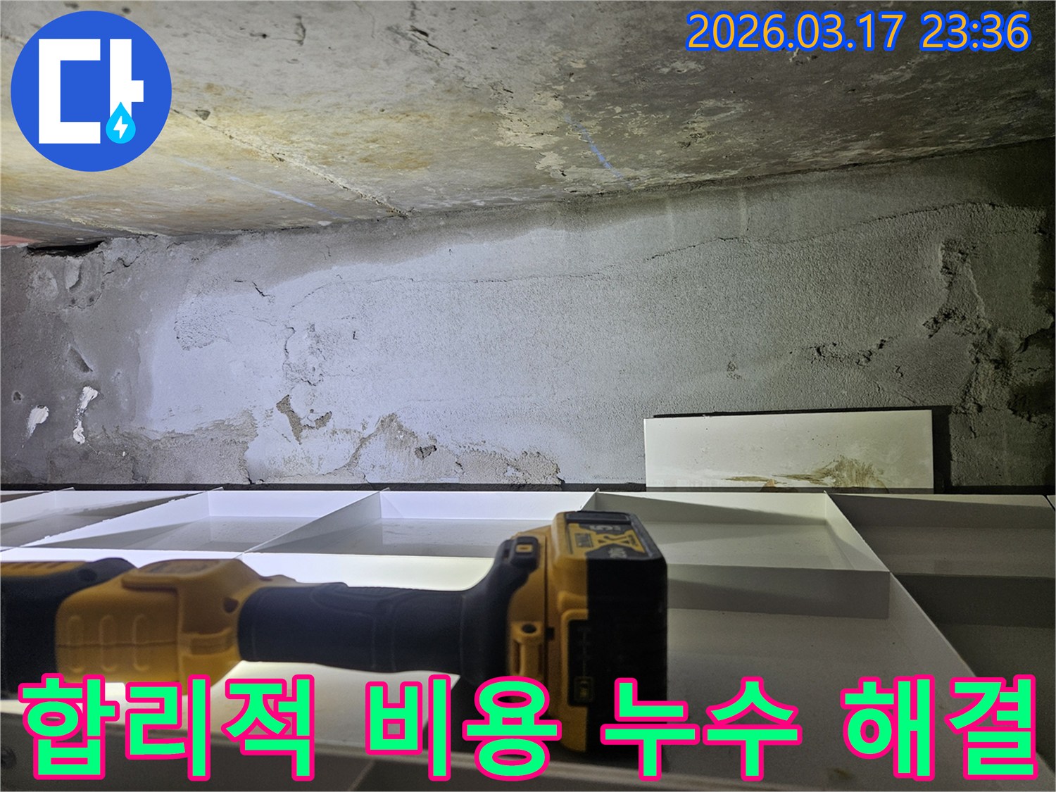 전문 엔지니어가-누수 탐지 결과를 바탕으로-고객님의 예산을 고려한-최적의 보수 방안을 제안하고 있습니다.