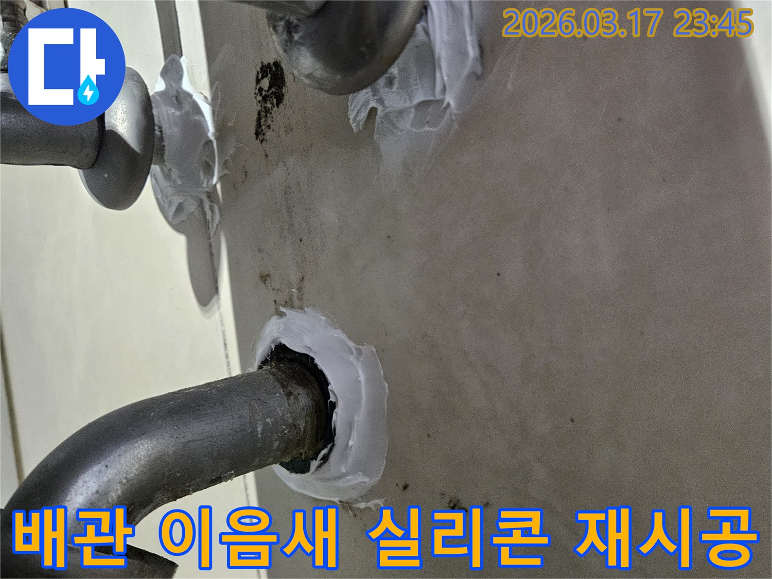 전문-엔지니어가-상가-배관-이음새의-노후된-실리콘을-제거하고-새롭게-시공하는-모습