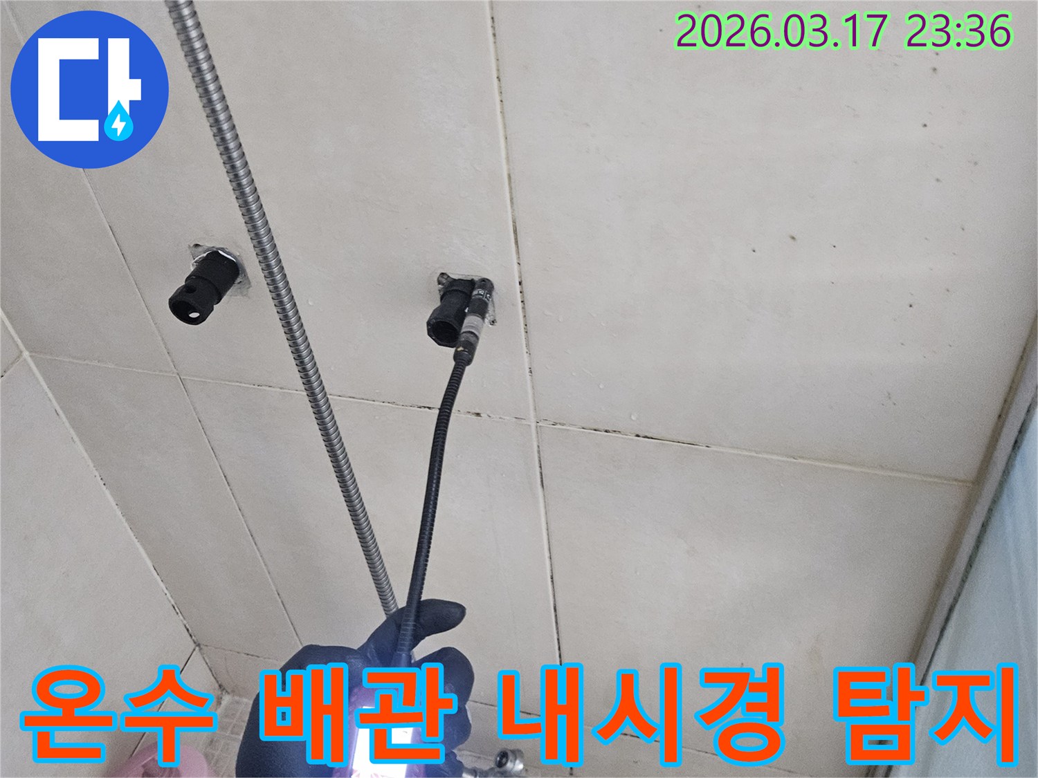 전문-엔지니어가-온수-배관의-누수-지점을-찾기-위해-내시경-카메라를-사용하여-정밀하게-탐지하는-모습입니다
