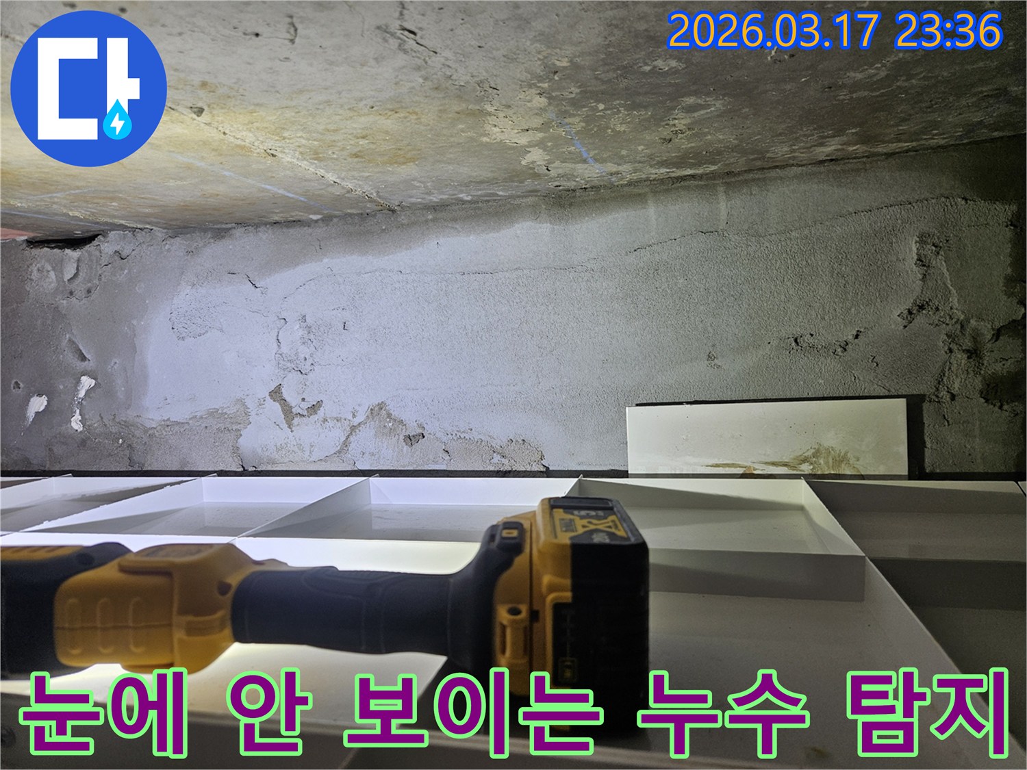 전문 엔지니어가-육안으로 확인하기 어려운-미세 누수 지점을 찾기 위해-정밀 탐지 장비로 벽면을 확인합니다.