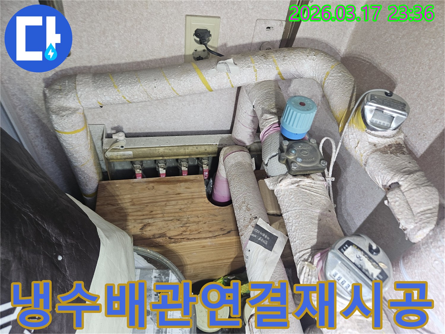 주택-냉수-배관의-연결-불량으로-인한-누수를-해결하기-위해-재시공하는-전문가