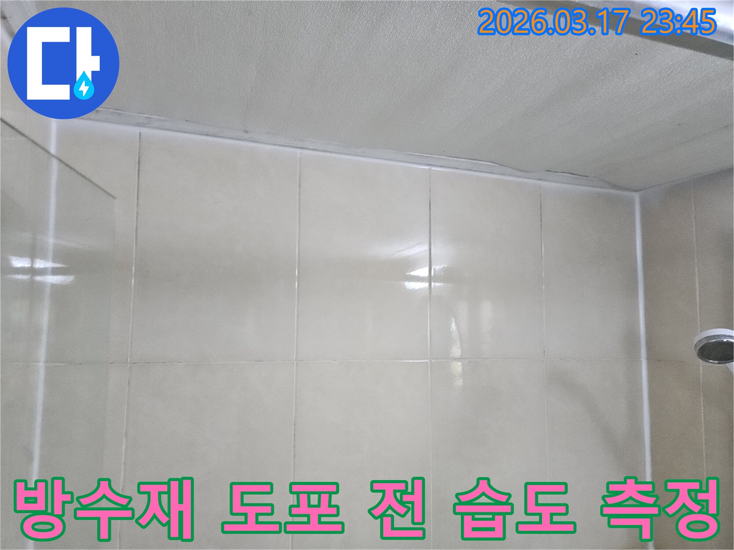 주택-누수-현장에서-천장과-타일-벽면의-이음새에-방수재를-도포하기-전-표면-습도를-정밀하게-측정하는-모습입니다