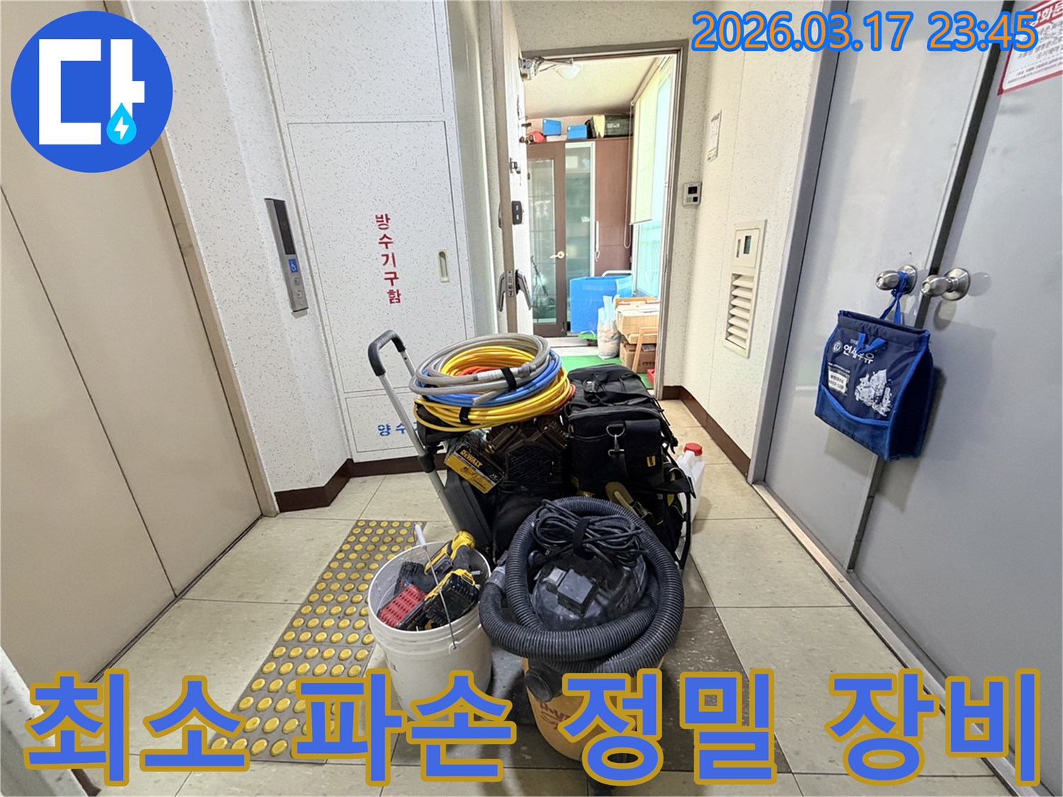 최소한의-파손으로-누수-원인을-찾기-위한-정밀-탐지-장비들이-현관-앞에-준비되어-있습니다