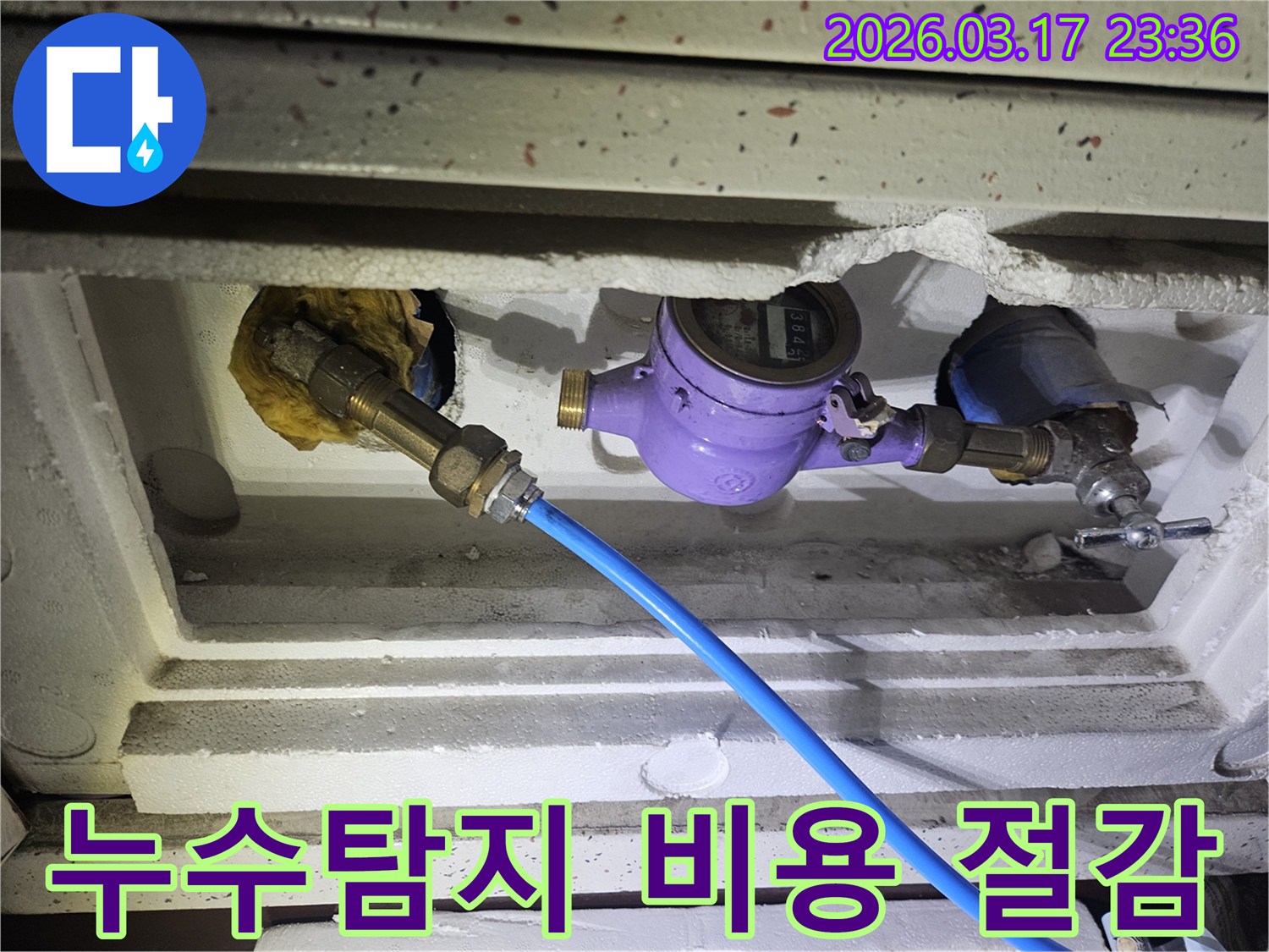 합리적인 누수 탐지 비용을 위해-수도 계량기에 정밀 장비를 연결하여-정확한 누수 지점을 찾아 불필요한 공사를 줄이고 있습니다