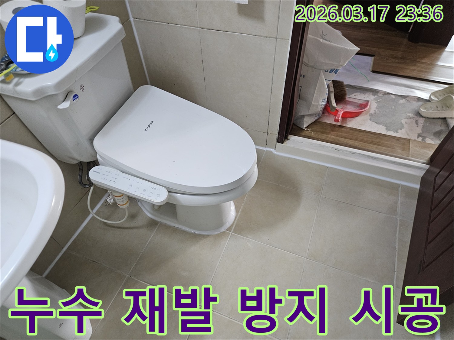 화성 병점 누수공사 현장에서-누수 재발 방지를 위해-꼼꼼하게 시공하는-전문가의 모습입니다.