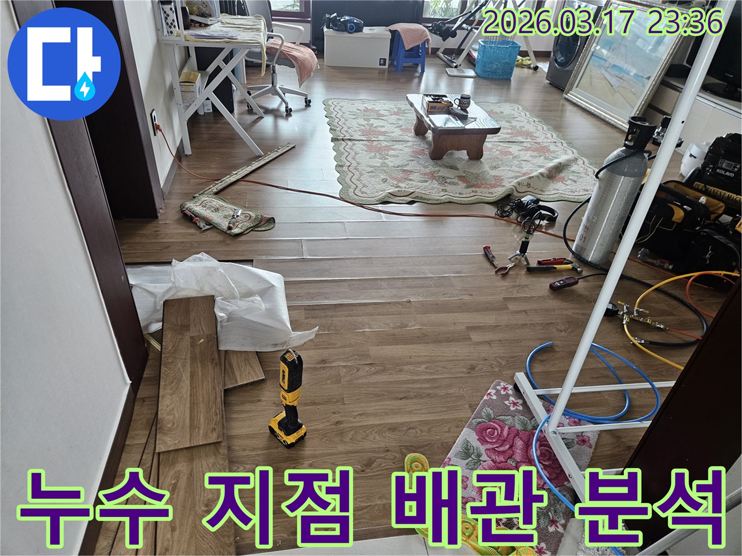 화성 병점 아파트에서 누수 지점을 노출하고-배관 상태를 확인하는 작업 현장