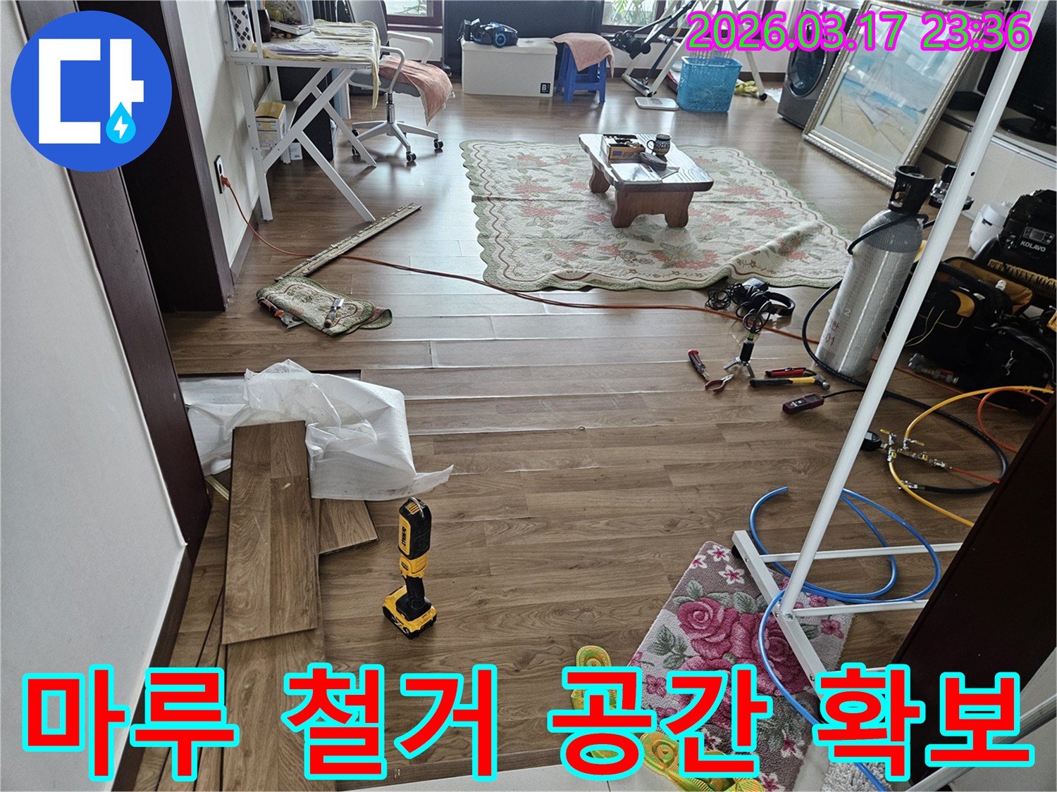 화성 병점 아파트에서 누수 탐지 후-손상된 바닥 마루를 철거하고 작업 공간을 확보하는 현장