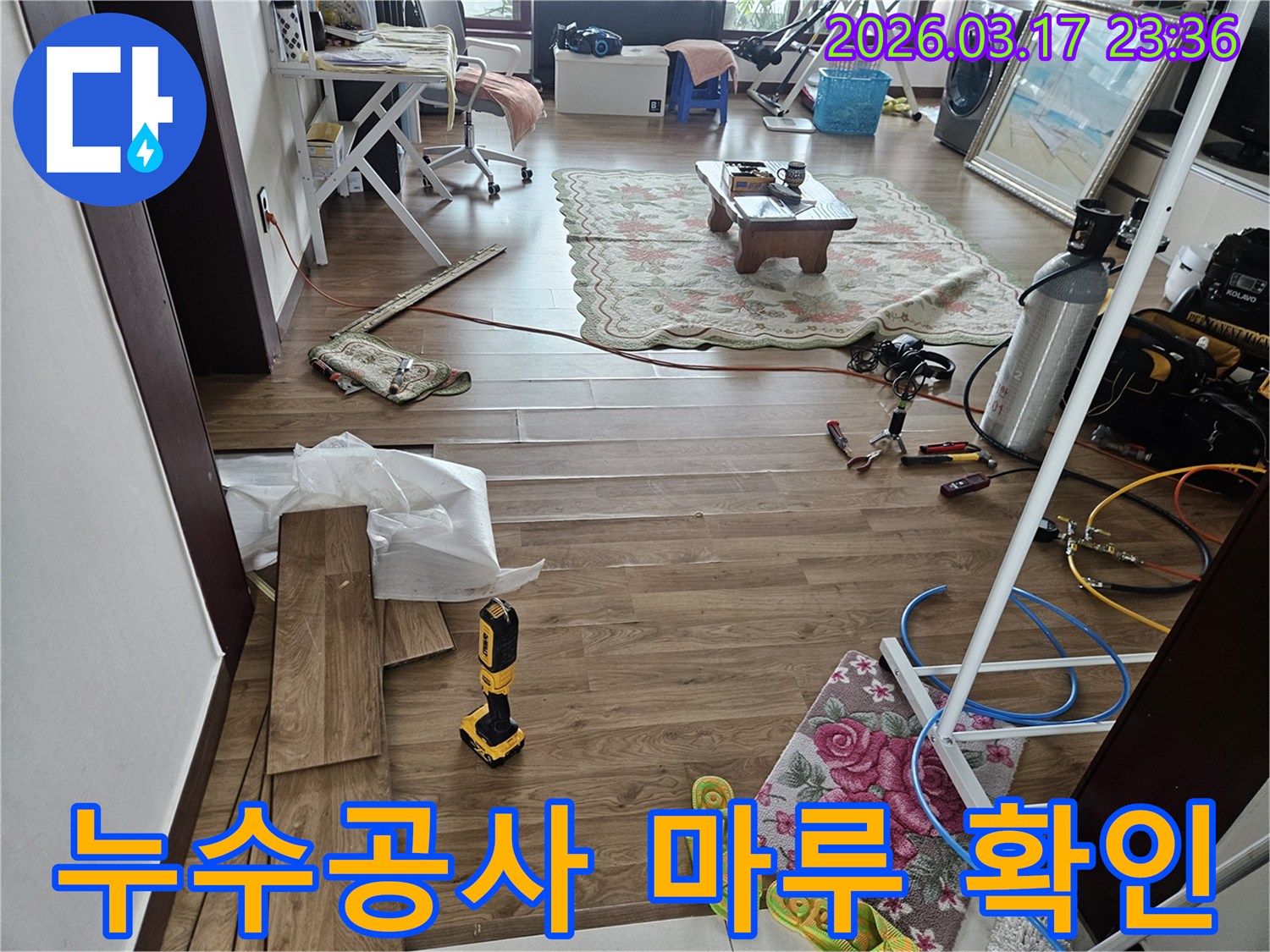 화성 병점 지역의 누수 공사 현장에서-마루를 제거하여 누수 지점을 정확히 확인하고 배관을 노출하는 작업 과정