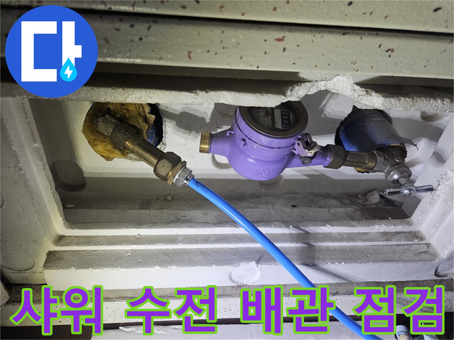 화성 병점 현장의 샤워 수전 부위 배관 연결 상태 확인