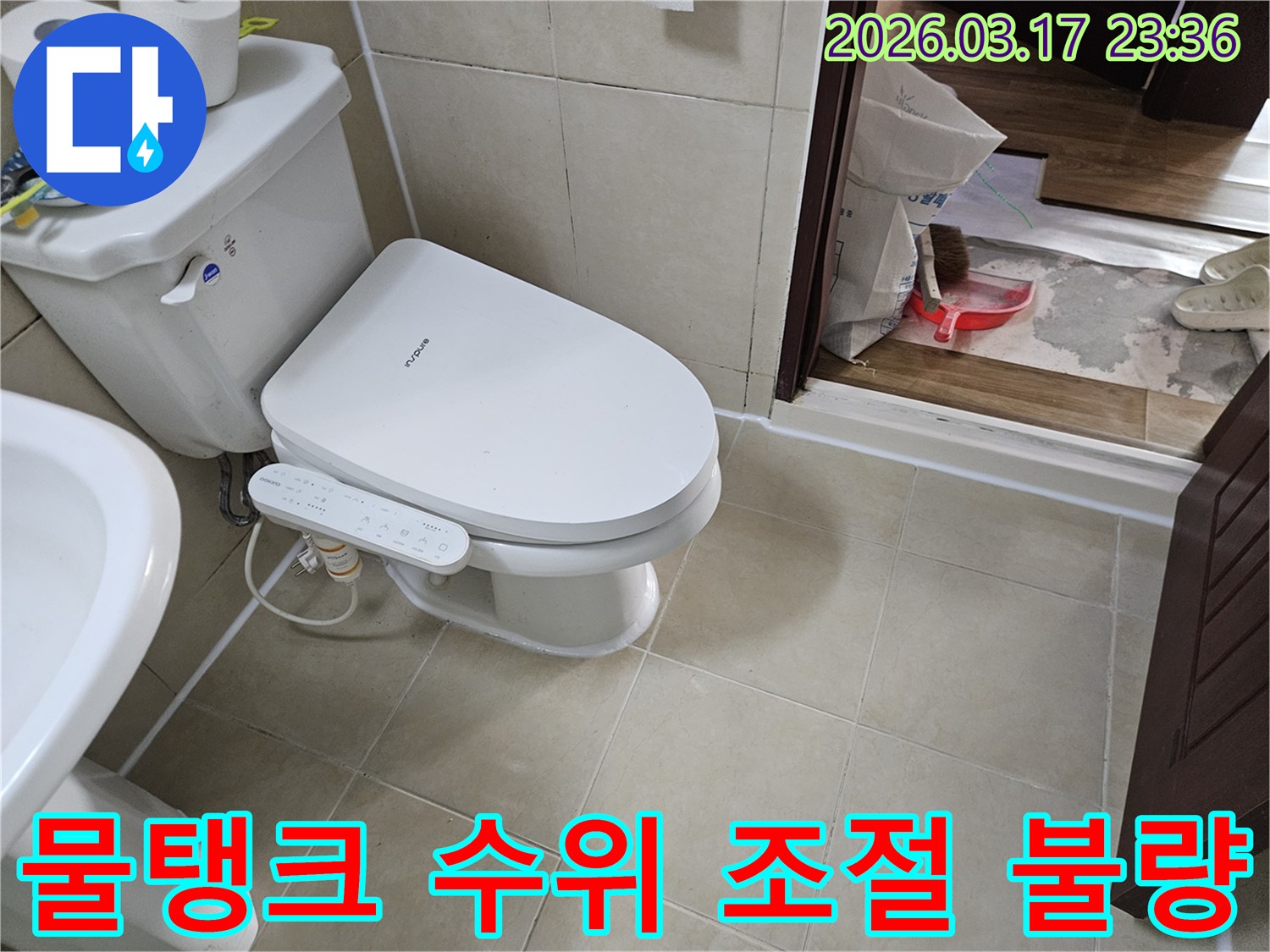 화성 병점 화장실에서-변기 물탱크 수위 조절의-불량으로 인한-오버플로우 누수 지점을-정확하게 탐지하는-전문가의 모습입니다.