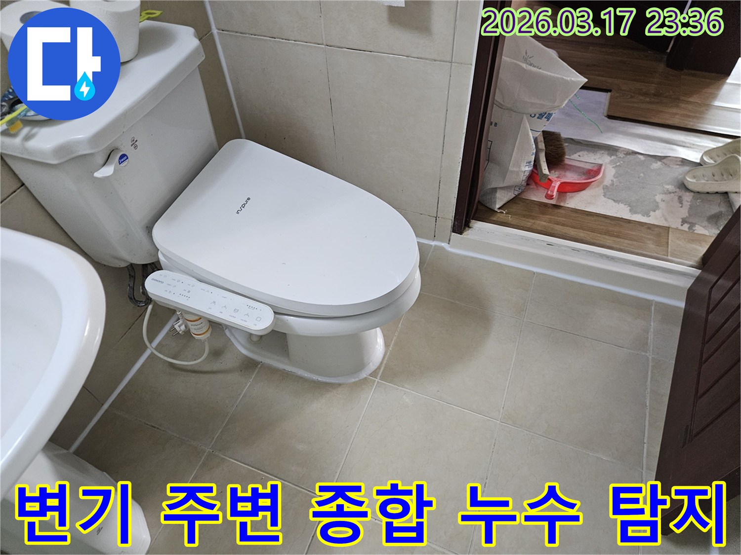 화성 병점 화장실에서-변기 주변의-모든 잠재적 누수 지점을-종합적으로 정밀 탐지하는-전문가의 모습입니다.