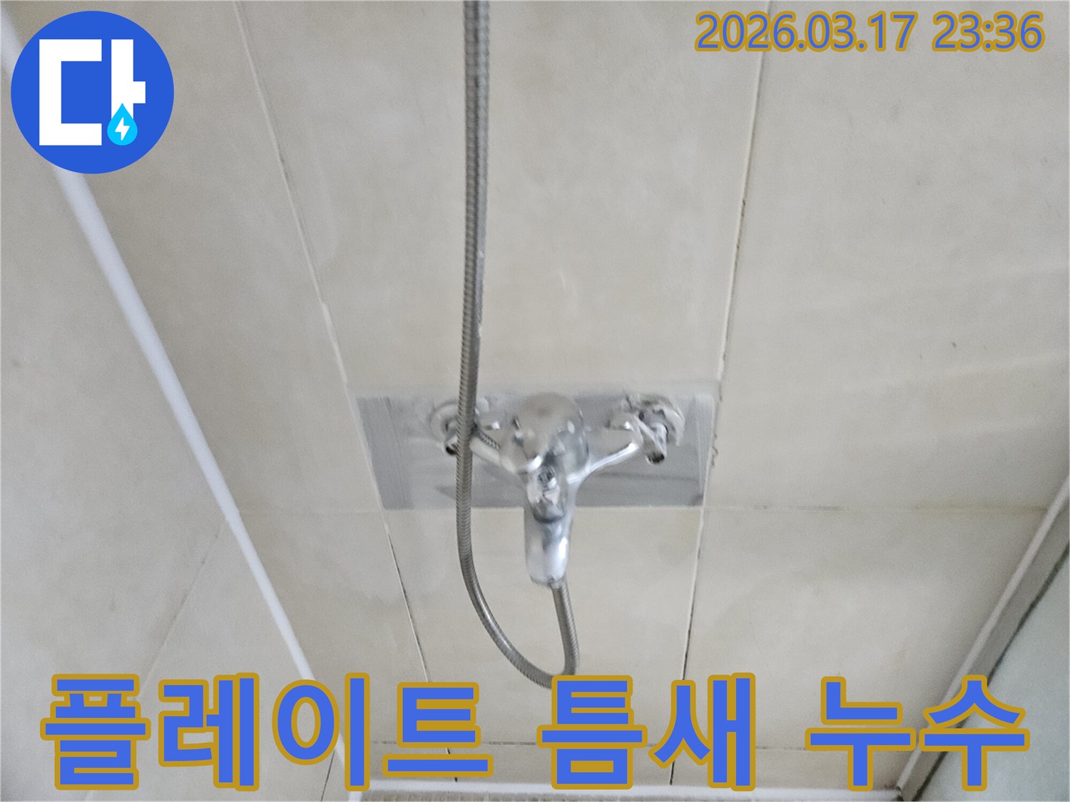 화성-병점구-욕실에서-샤워-수전-마감-플레이트-주변-틈새로-누수가-의심되어-전문-엔지니어가-육안-점검과-탐지-장비를-활용하는-모습을-담은-이미지입니다