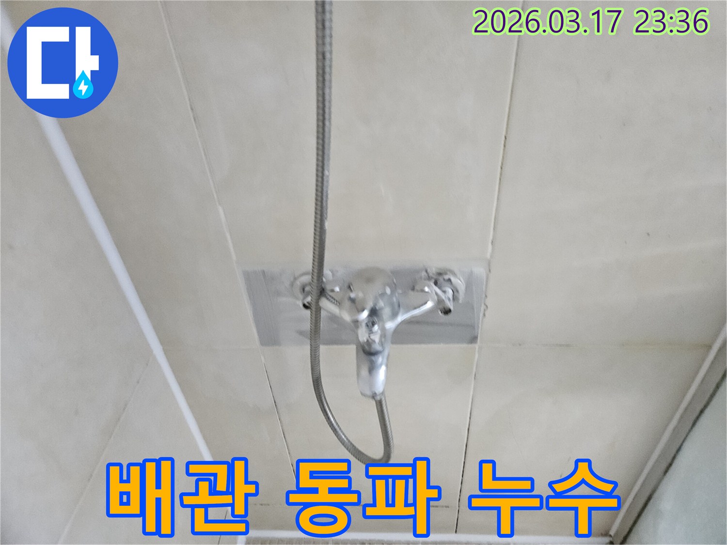 화성-병점구-욕실에서-샤워-수전-연결-배관의-동파로-인한-누수를-정밀하게-탐지하는-모습을-담은-이미지입니다