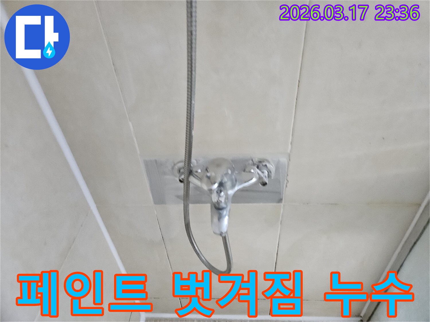 화성-병점구-욕실에서-샤워-수전-주변-벽면의-페인트가-벗겨져-누수가-의심되어-전문-엔지니어가-육안-점검과-탐지-장비를-활용하는-모습을-담은-이미지입니다