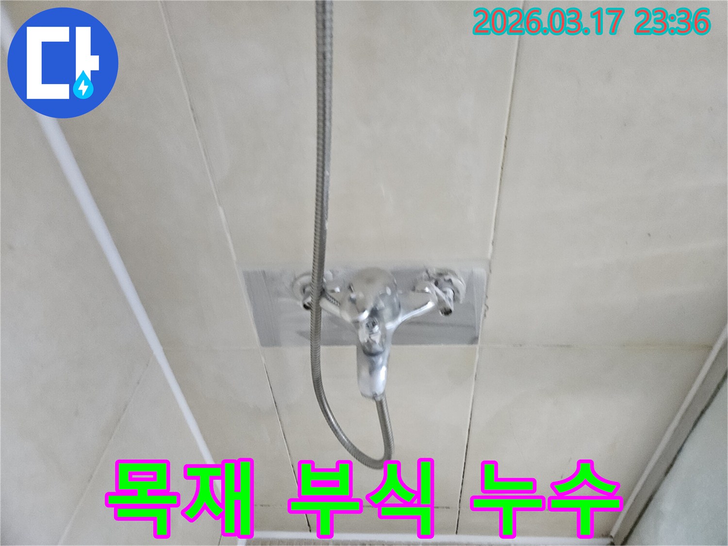 화성-병점구-욕실에서-샤워-수전-주변-벽체-내부-목재가-부식되어-누수가-의심되어-전문-엔지니어가-탐지하는-모습을-담은-이미지입니다