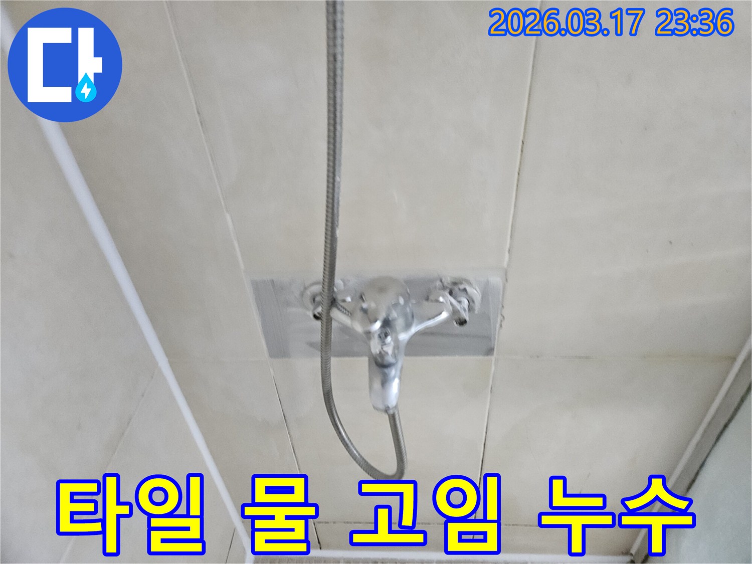 화성-병점구-욕실에서-샤워-수전-주변-타일-사이에-물이-고여-누수가-의심되어-전문-엔지니어가-육안-점검과-탐지-장비를-활용하는-모습을-담은-이미지입니다