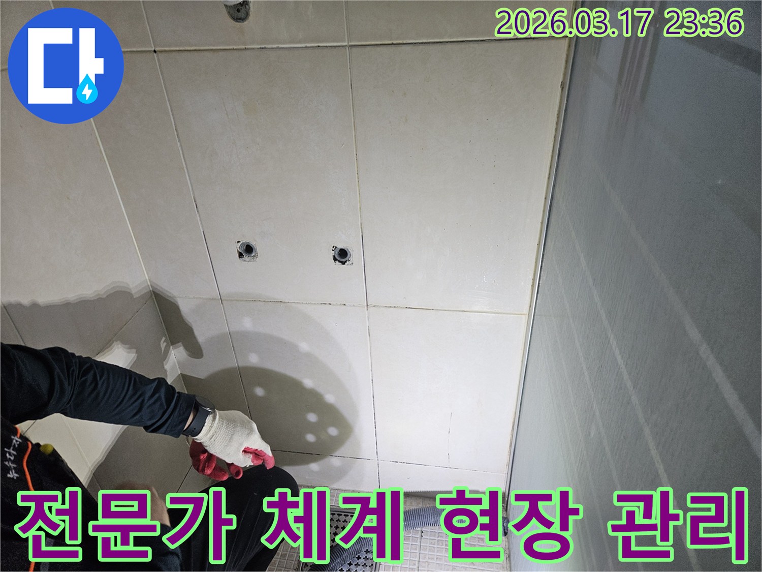 화성-병점동-누수-현장에서-전문가가-체계적인-절차에-따라-공사를-진행하며-현장을-관리하는-모습입니다