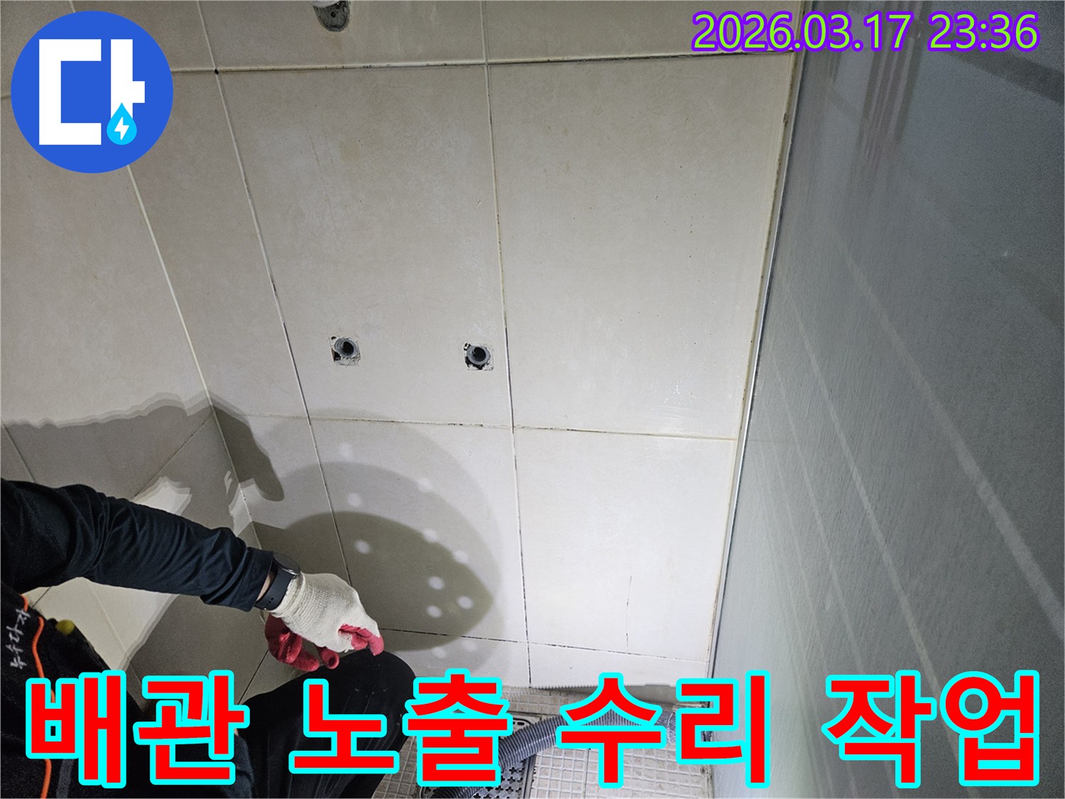 화성-병점동-샤워실에서-배관-누수-수리를-위해-벽체를-개방하고-배관을-노출시키는-전문가입니다