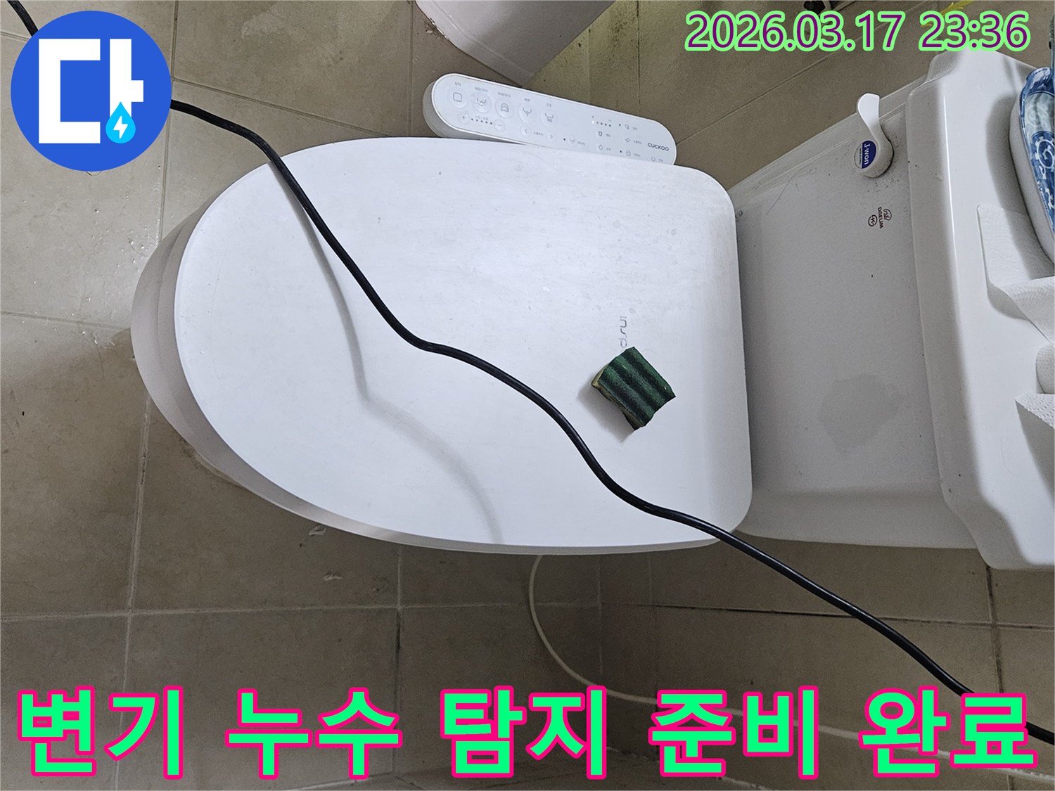 화성 병점동의 한 화장실에서 변기 주변의 누수 현상을 진단하기 위해-탐지 장비 연결을 마친 상태입니다