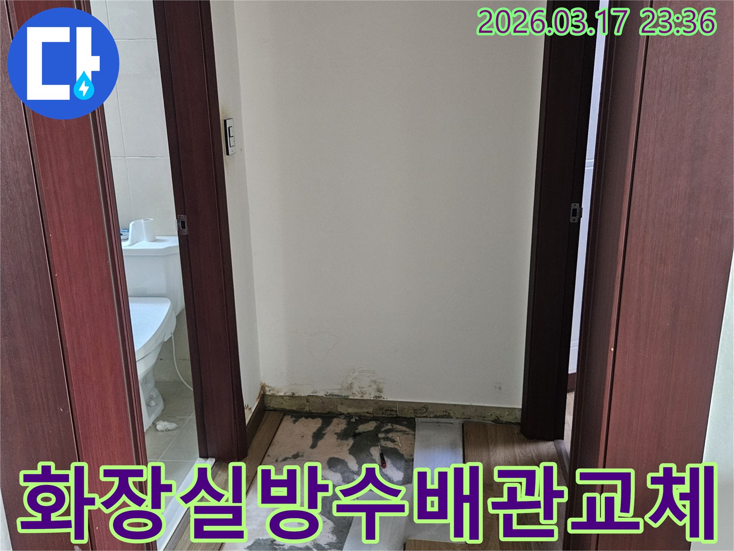 화성 아파트 누수 현장에서-화장실 전체 방수층 재시공과-배관 교체를 통해-누수를 완벽하게 차단하기 위해-벽과 바닥을 개방한 모습입니다.