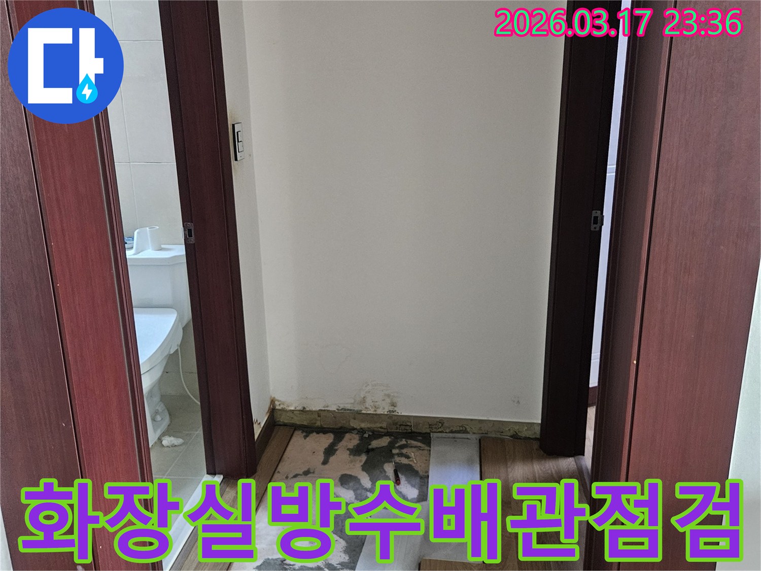 화성 아파트 누수 현장에서-화장실 전체 방수층 재시공과-배관 점검을 통해-누수를 완벽하게 차단하기 위해-벽과 바닥을 개방한 모습입니다.
