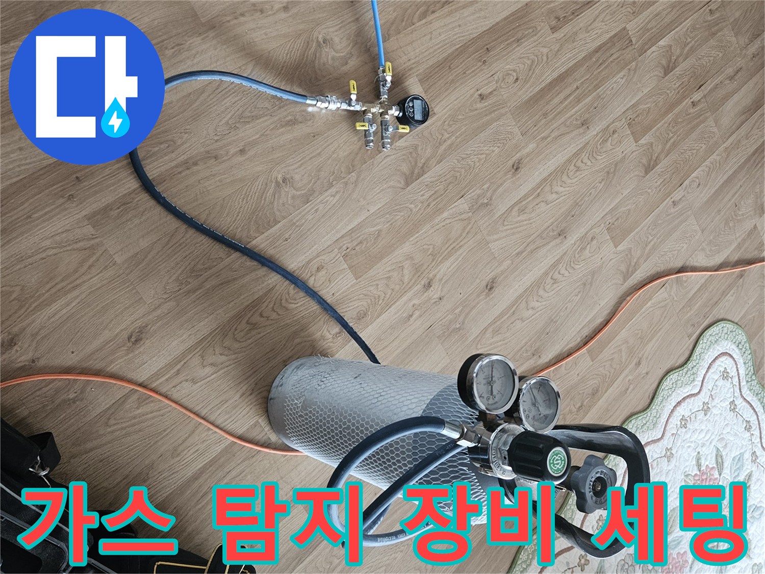 화성 현장에서 배관 누수 위치를 찾기 위해 가스 주입용 실린더와 압력 게이지를 연결해둔 모습입니다.
