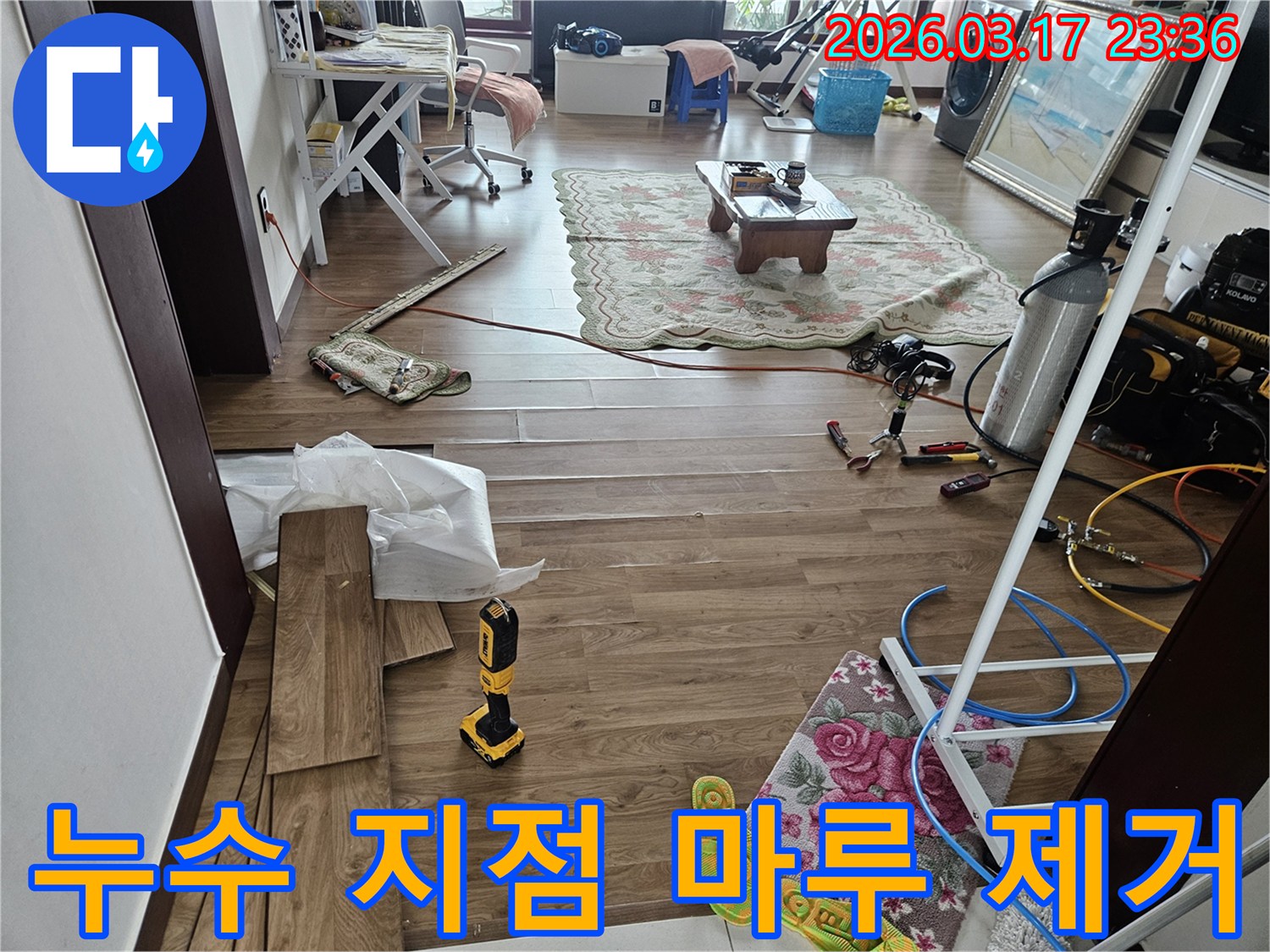 화성시 병점 지역에서 정밀 누수 지점 탐지를 위해-바닥 마루를 조심스럽게 제거하고 현장을 보양하는 작업 현장