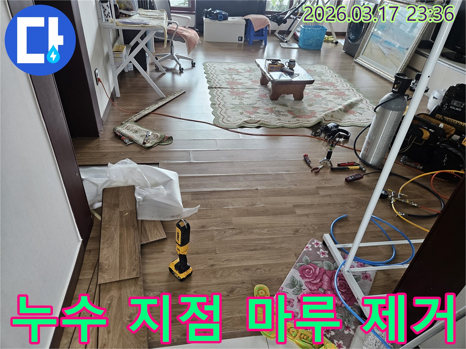 화성시 병점 지역에서 정밀 누수 지점 탐지를 위해-바닥 마루를 조심스럽게 제거하고 현장을 정리하는 작업 현장