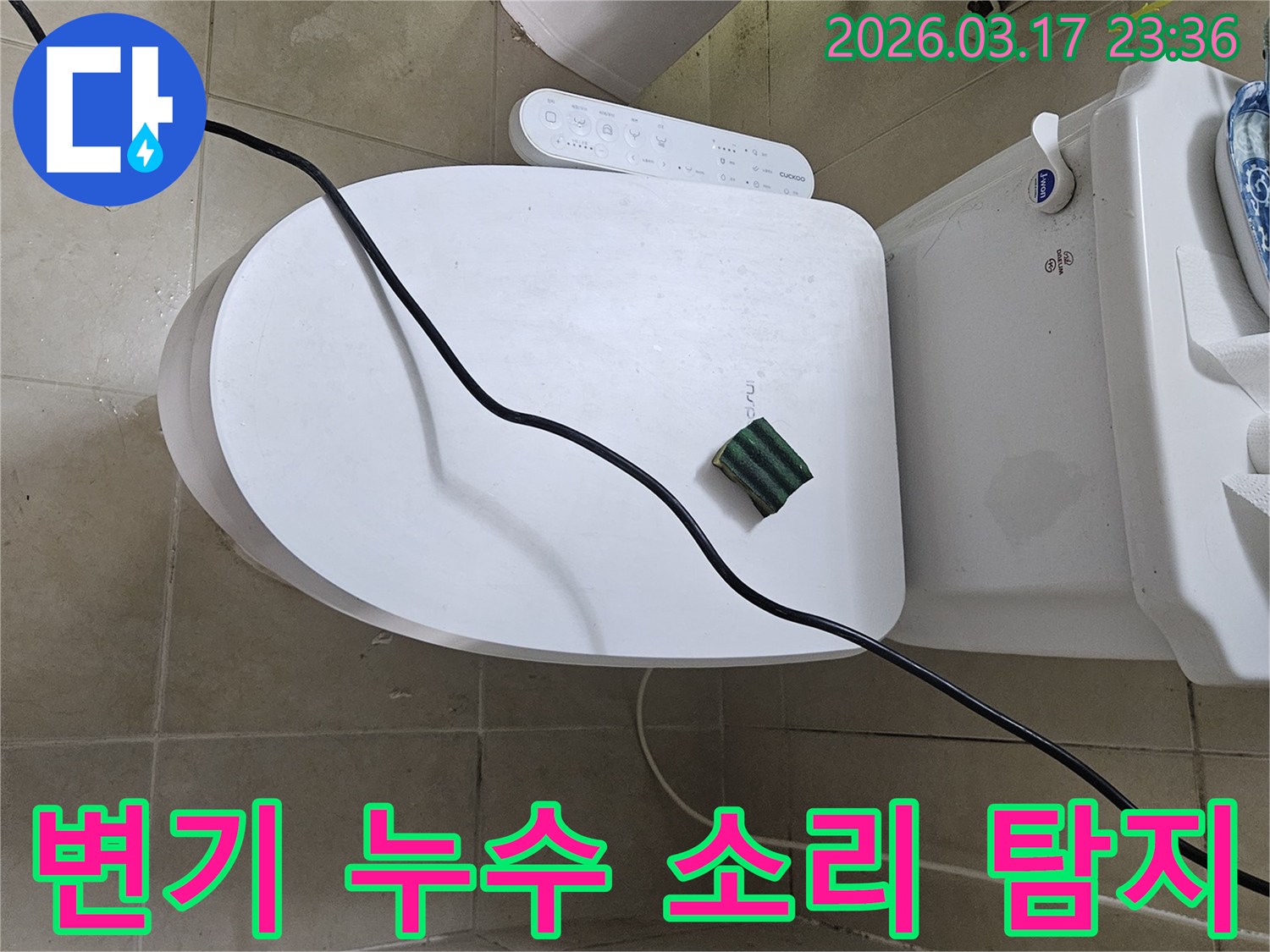 화성시 병점동 아파트에서 변기 누수 문제를 해결하기 위해-전문 엔지니어가 탐지 장비를 연결하고 작업 시작을 알리는 모습입니다